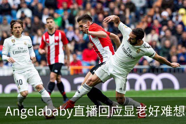 Angelababy直播回应显老好难想哭但没有关系37岁有眼纹怎么了